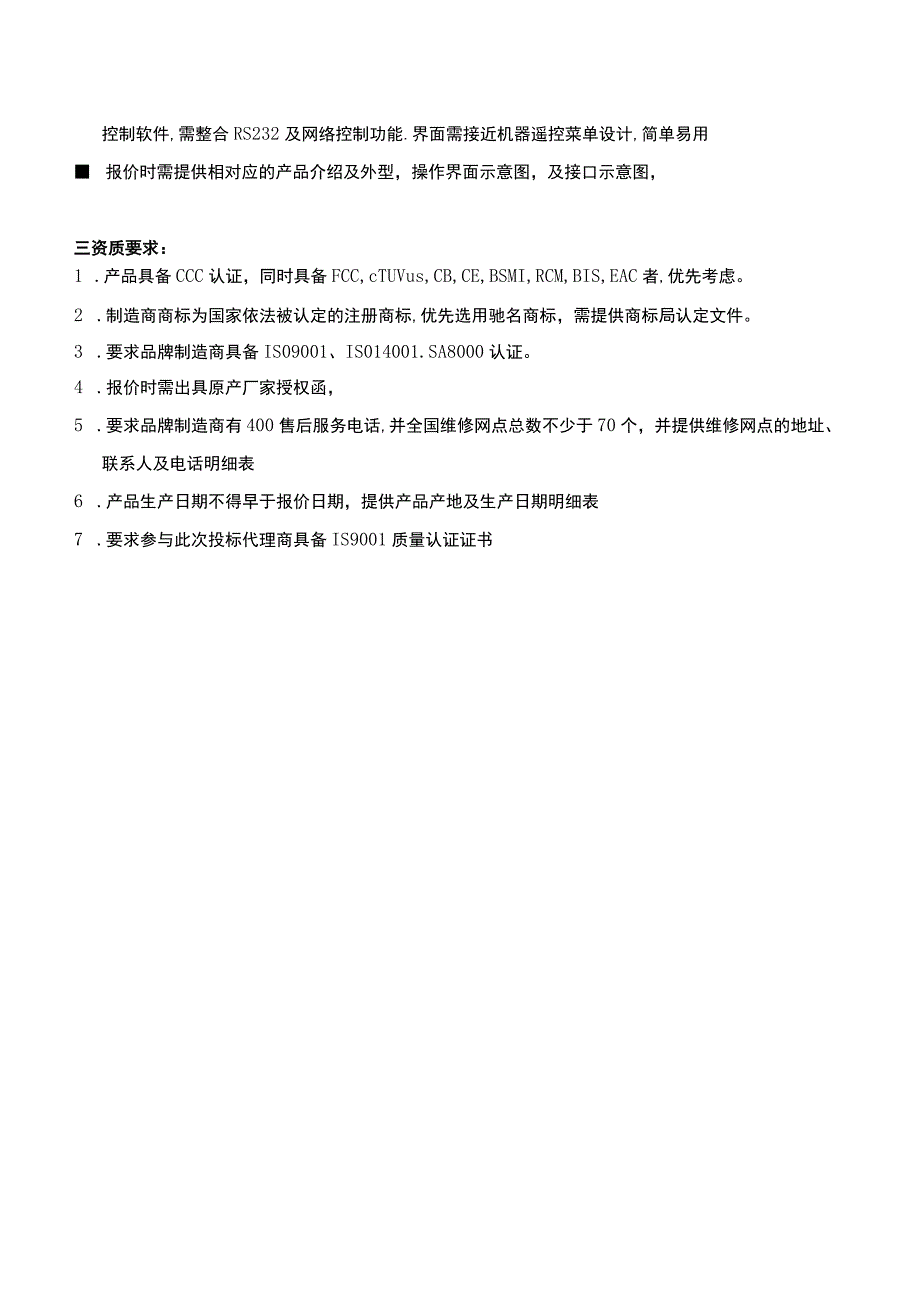 触控一体机技术要求.docx_第3页