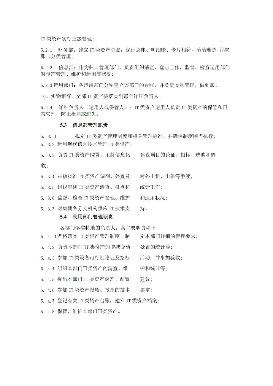 IT类资产管理制度 路桥版.docx_第3页