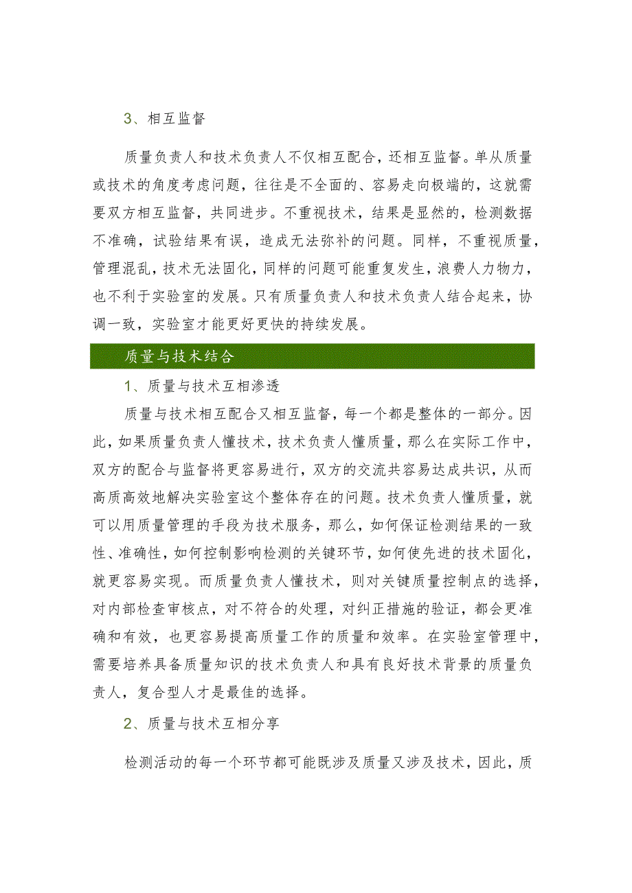 质量负责人和技术负责人的区别和联系.docx_第3页