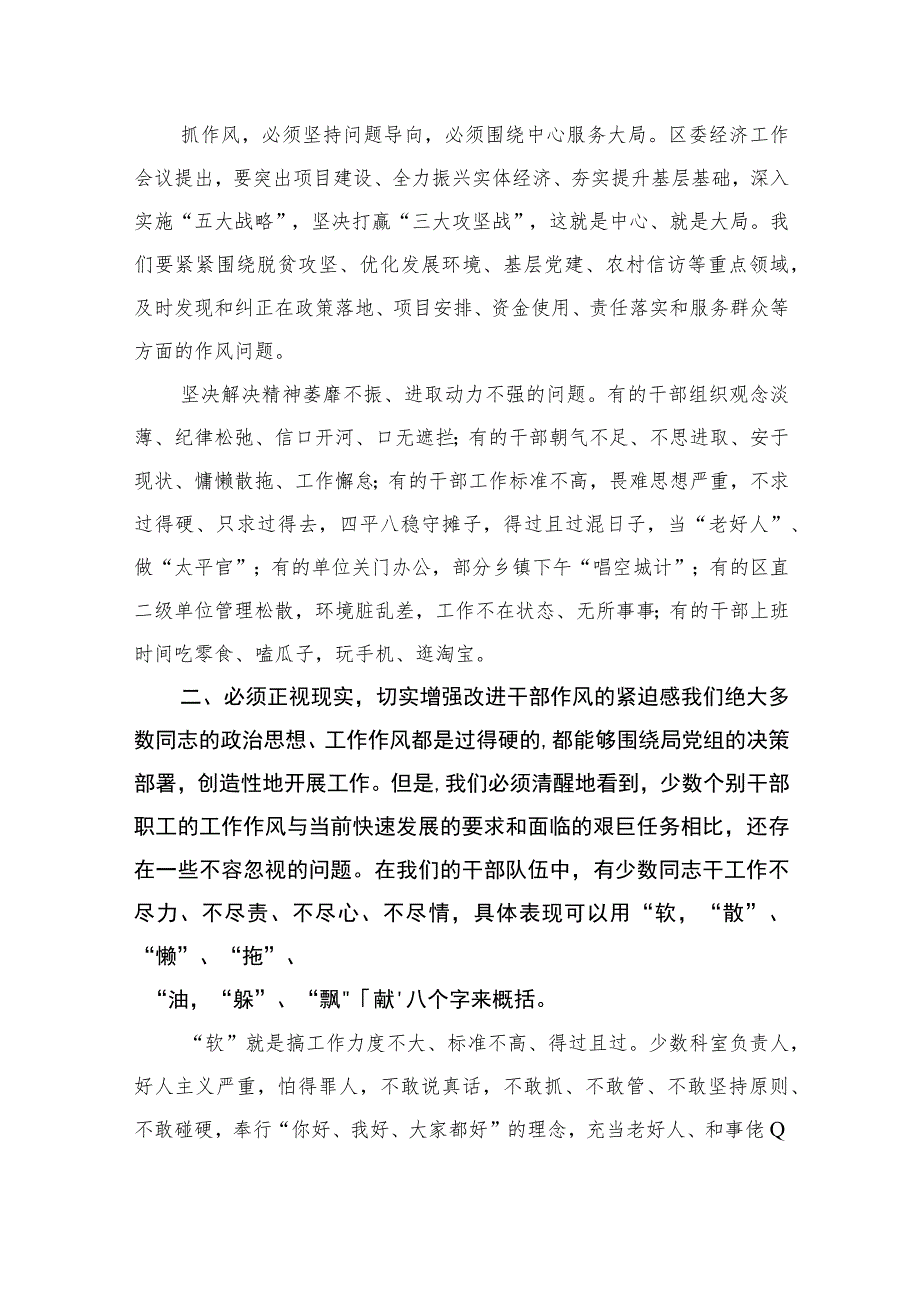 2023在全省纪检监察干部队伍教育整顿动员部署会议上的讲话范文精选三篇.docx_第3页