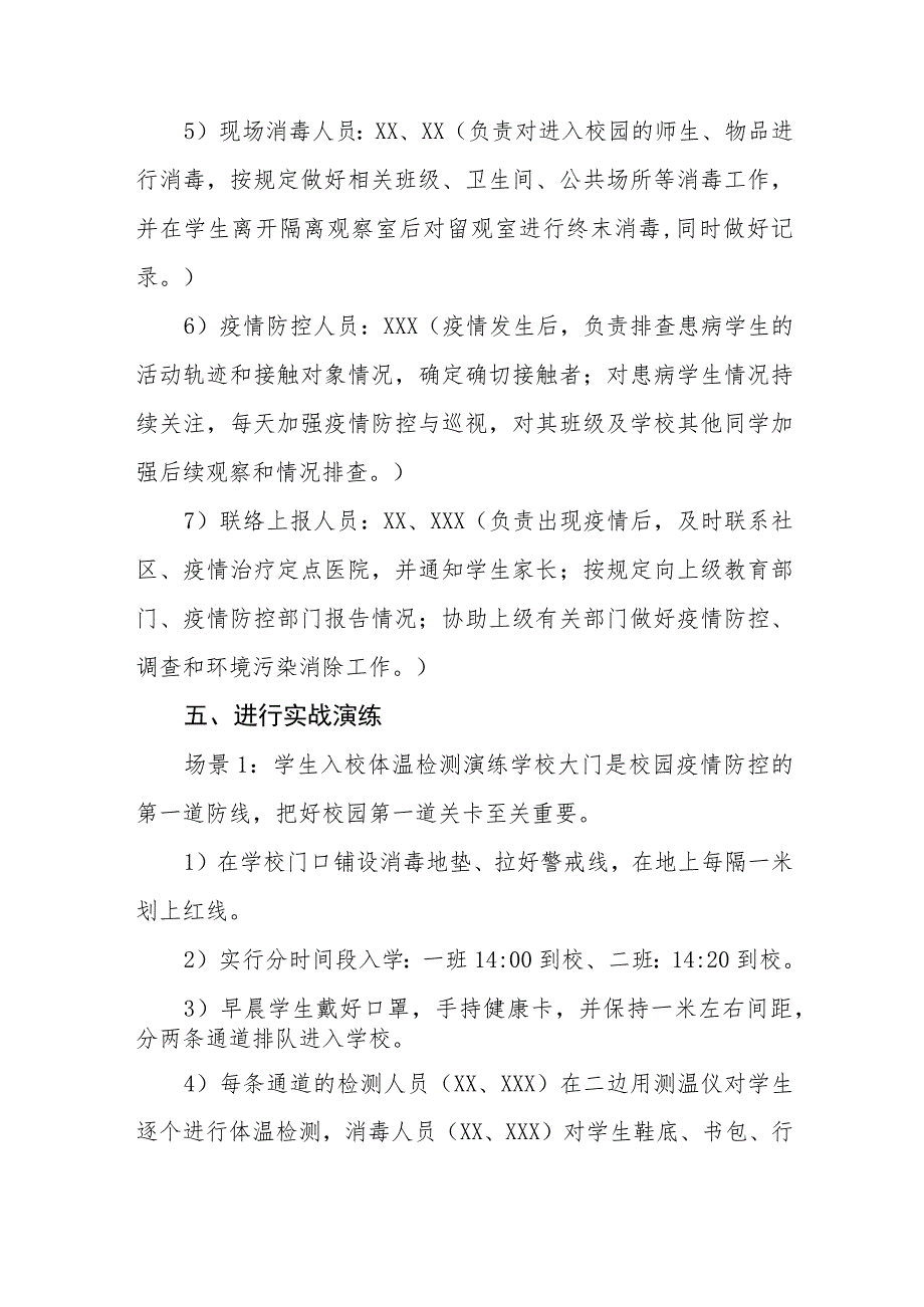 2023年秋季开学返校疫情防控应急演练工作方案6篇.docx_第3页