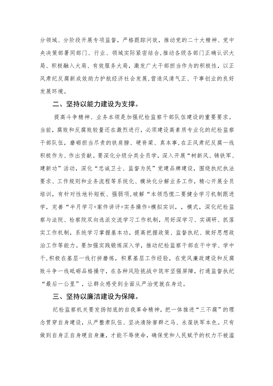 2023年党员干部开展纪检监察干部队伍教育整顿心得体会及研讨发言精选范文(3篇).docx_第2页