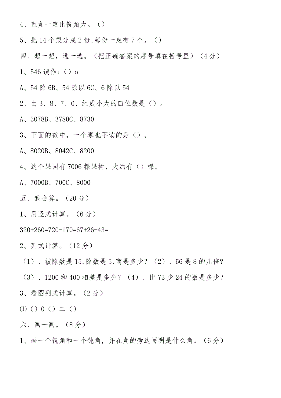 二年级期末试卷.docx_第2页