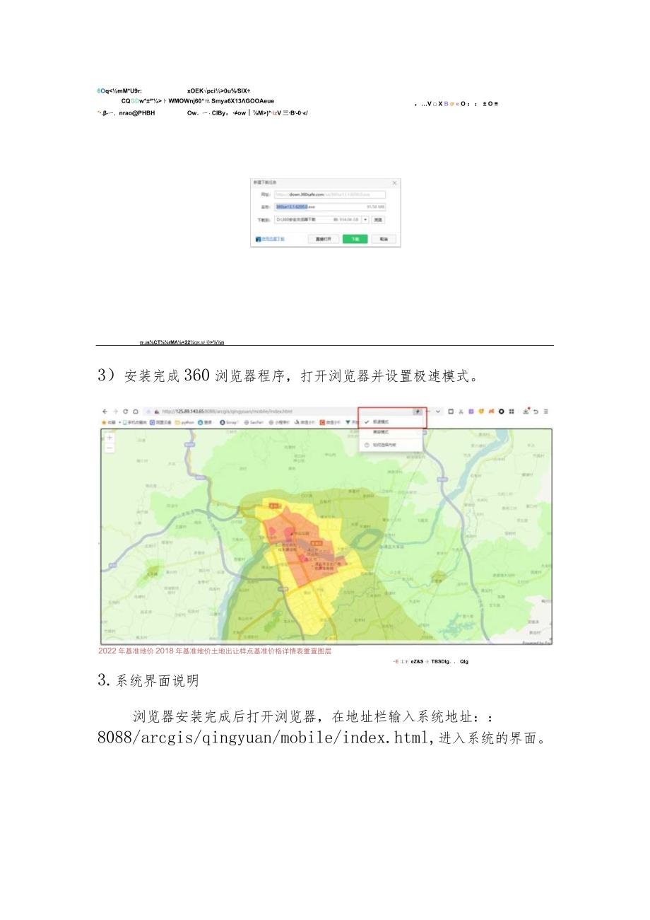 清远市2022年基准地价查询系统用户操作手册.docx_第2页