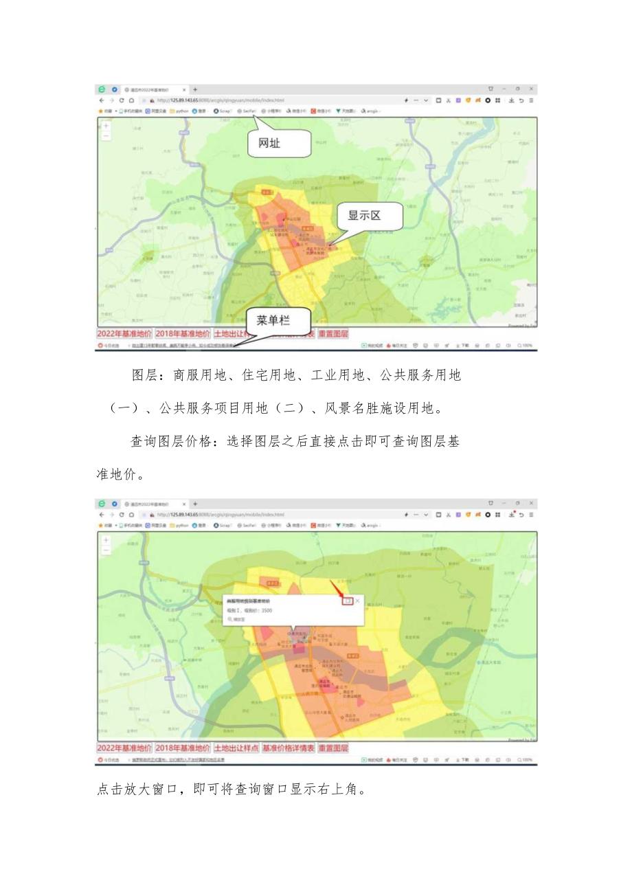 清远市2022年基准地价查询系统用户操作手册.docx_第3页