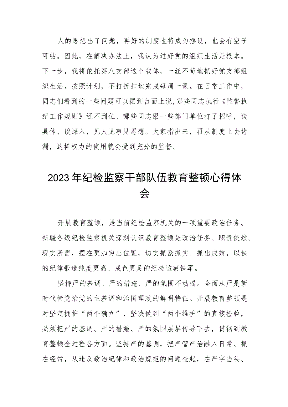 全国纪检监察干部队伍教育整顿心得体会七篇.docx_第1页