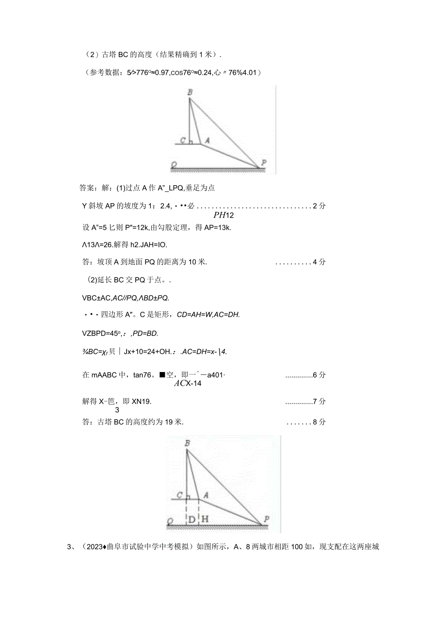 27-解直角三角形的应用(含答案).docx_第2页