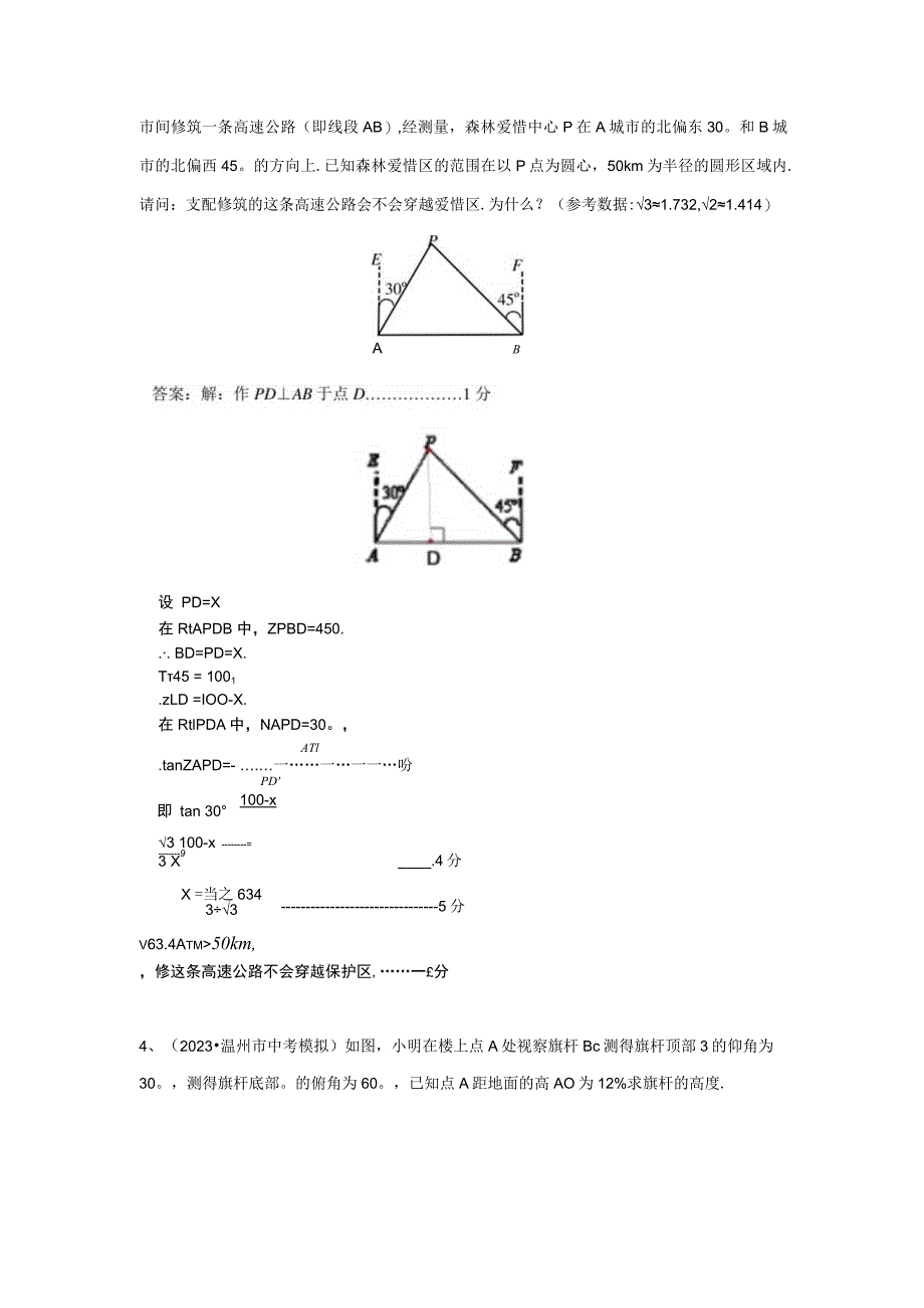 27-解直角三角形的应用(含答案).docx_第3页