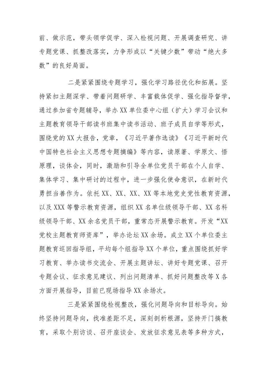 XX党委在2023年6月主题教育工作总结及下步工作计划汇报材料.docx_第2页