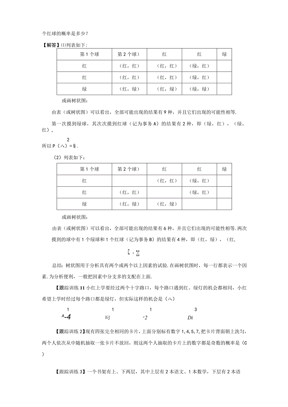 25．2 第2课时 用画树状图法求概率.docx_第3页