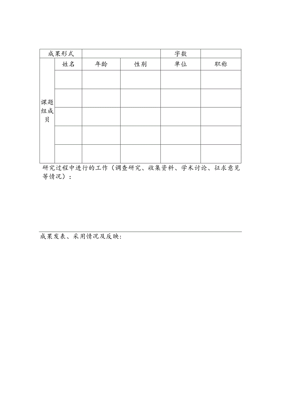 浙江大学董氏文史哲研究基金项目终结报告书学科门类项目负责人所在单位.docx_第2页