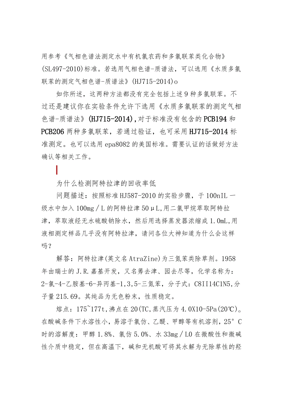 水质检测的问题汇总.docx_第3页