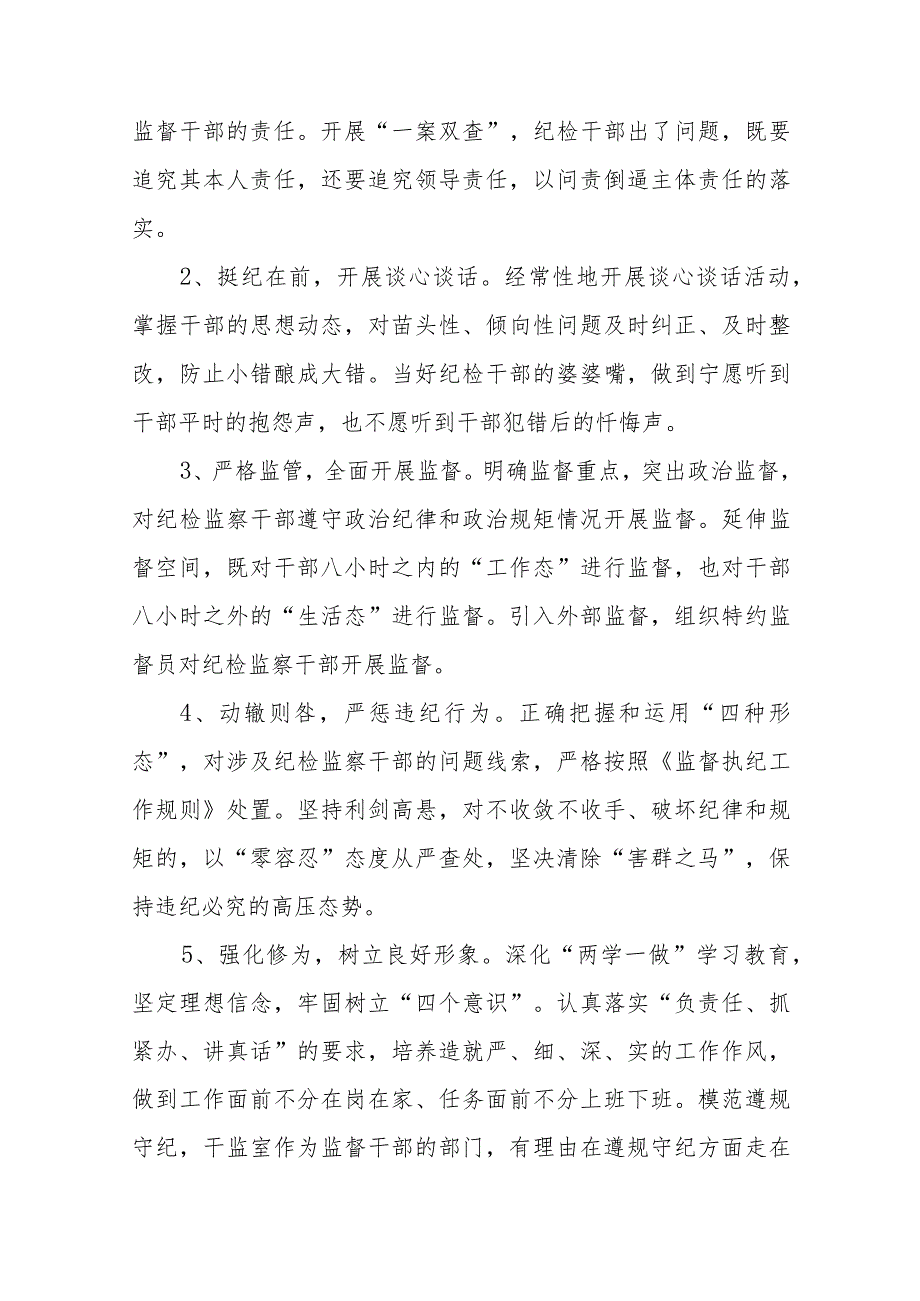 关于2023纪检监察干部队伍教育整顿的心得体会七篇.docx_第3页