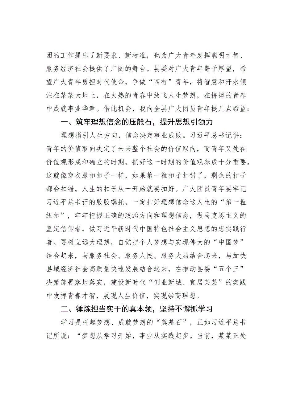 某某县委副书记在共青团县委代表大会开幕会上的讲话.docx_第2页