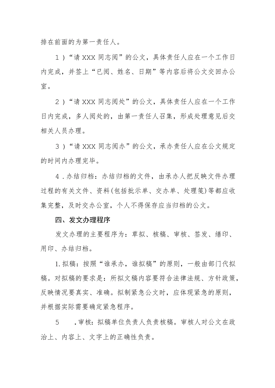 小学公文处理办法.docx_第2页