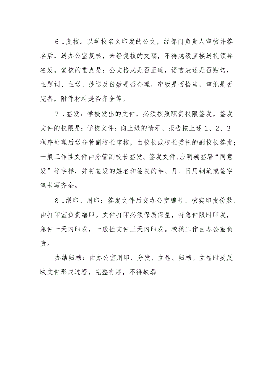 小学公文处理办法.docx_第3页