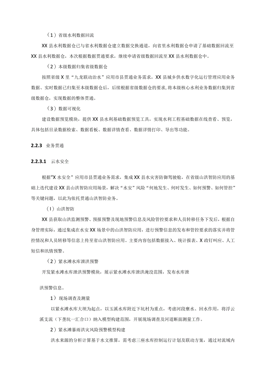 X里“九龙联动治水”XX县节点建设项目采购需求.docx_第2页