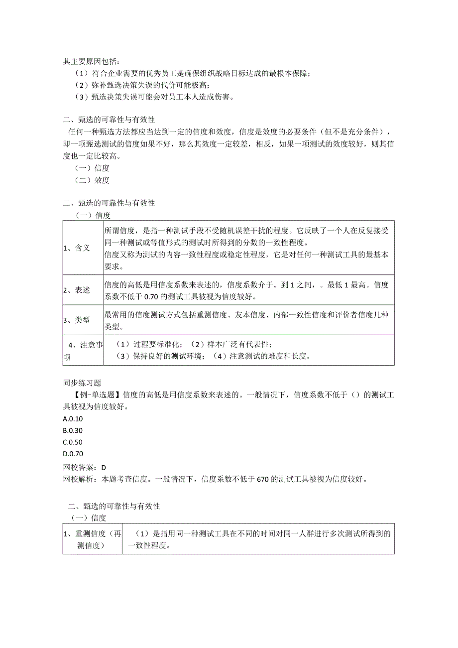 第六章-甄选及其有效性.docx_第2页