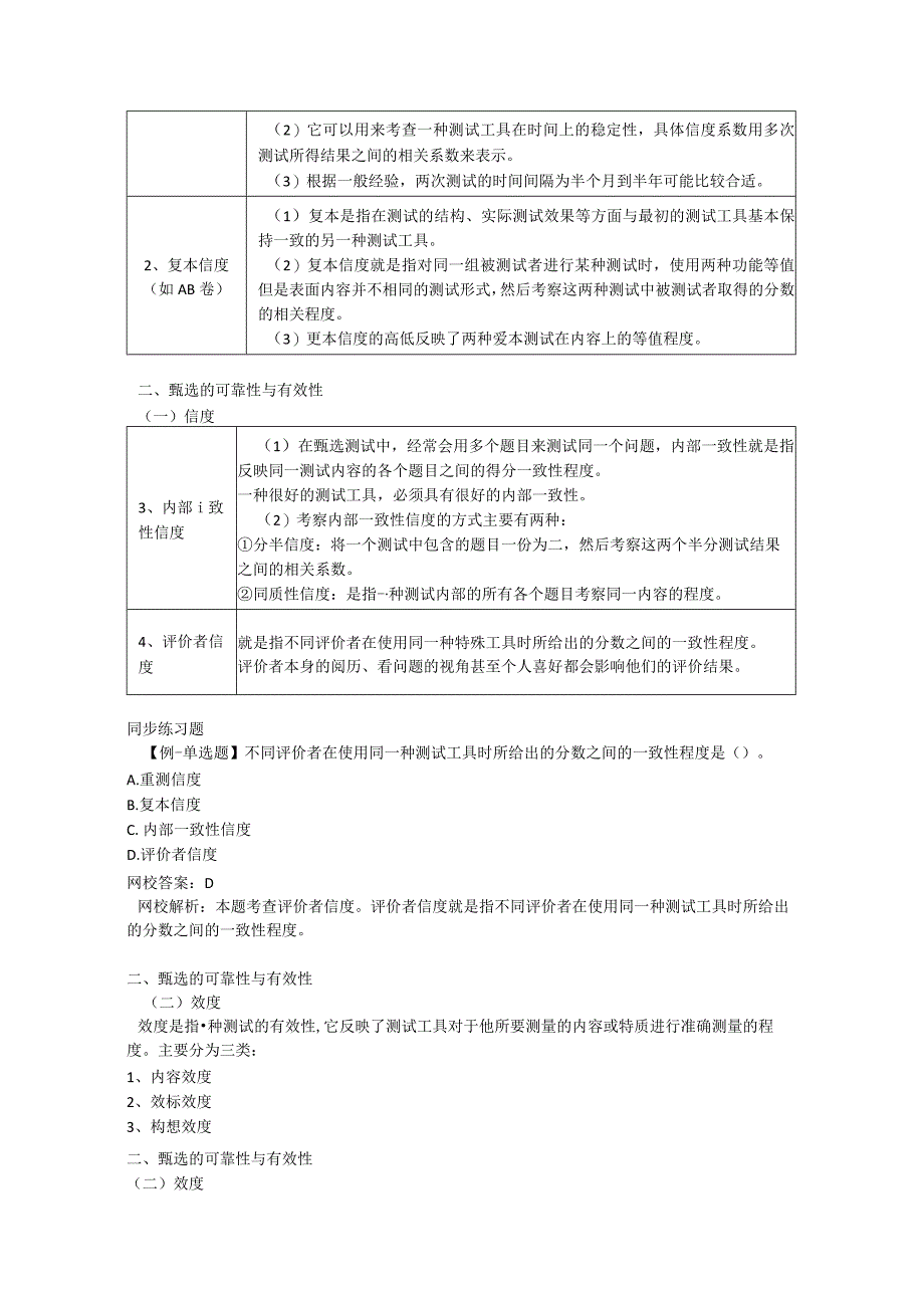 第六章-甄选及其有效性.docx_第3页