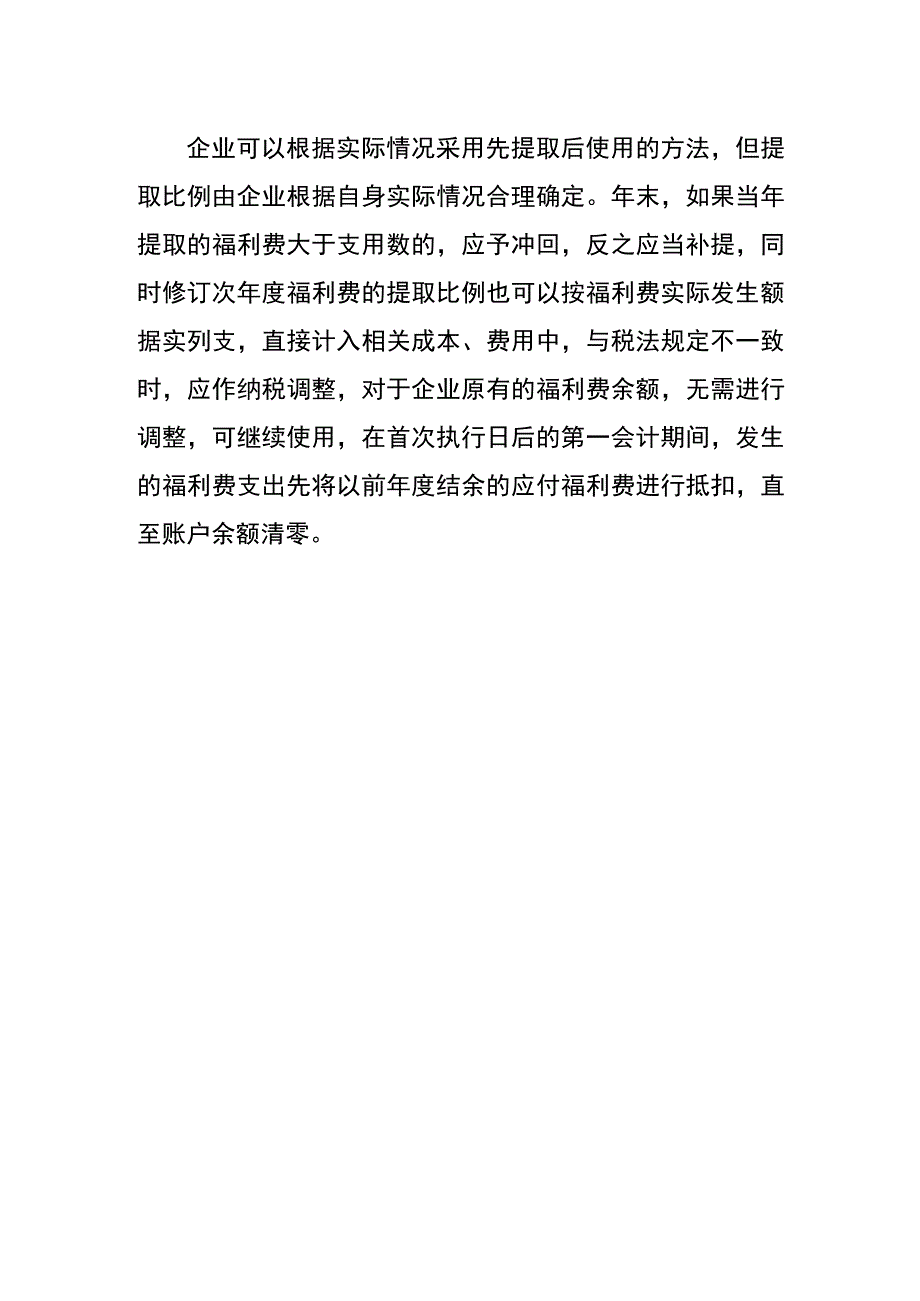 其他长期职工福利的会计账务处理.docx_第2页