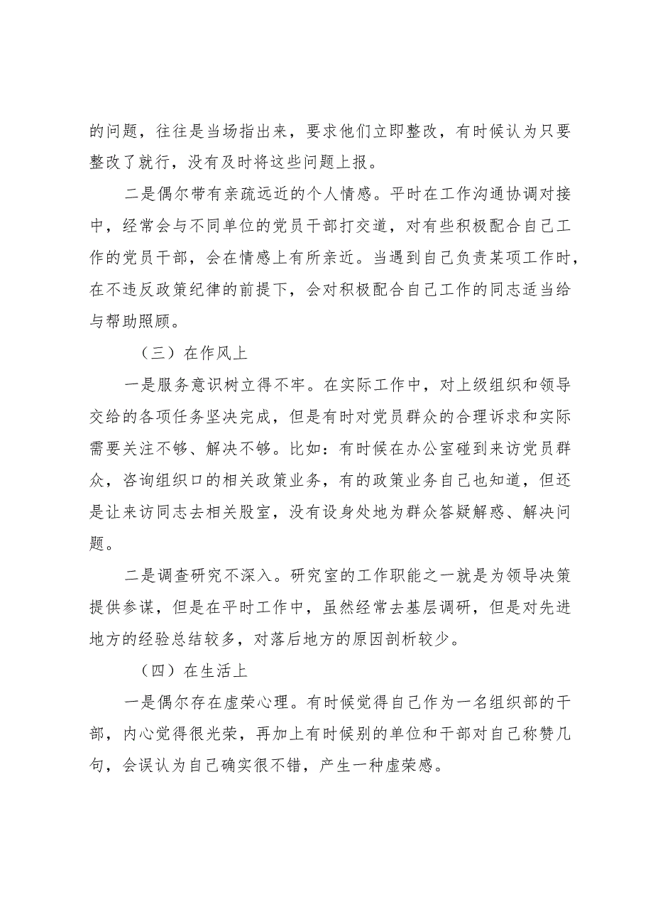 某组织部党员干部主题教育专题组织生活会个人对照检查材料.docx_第2页