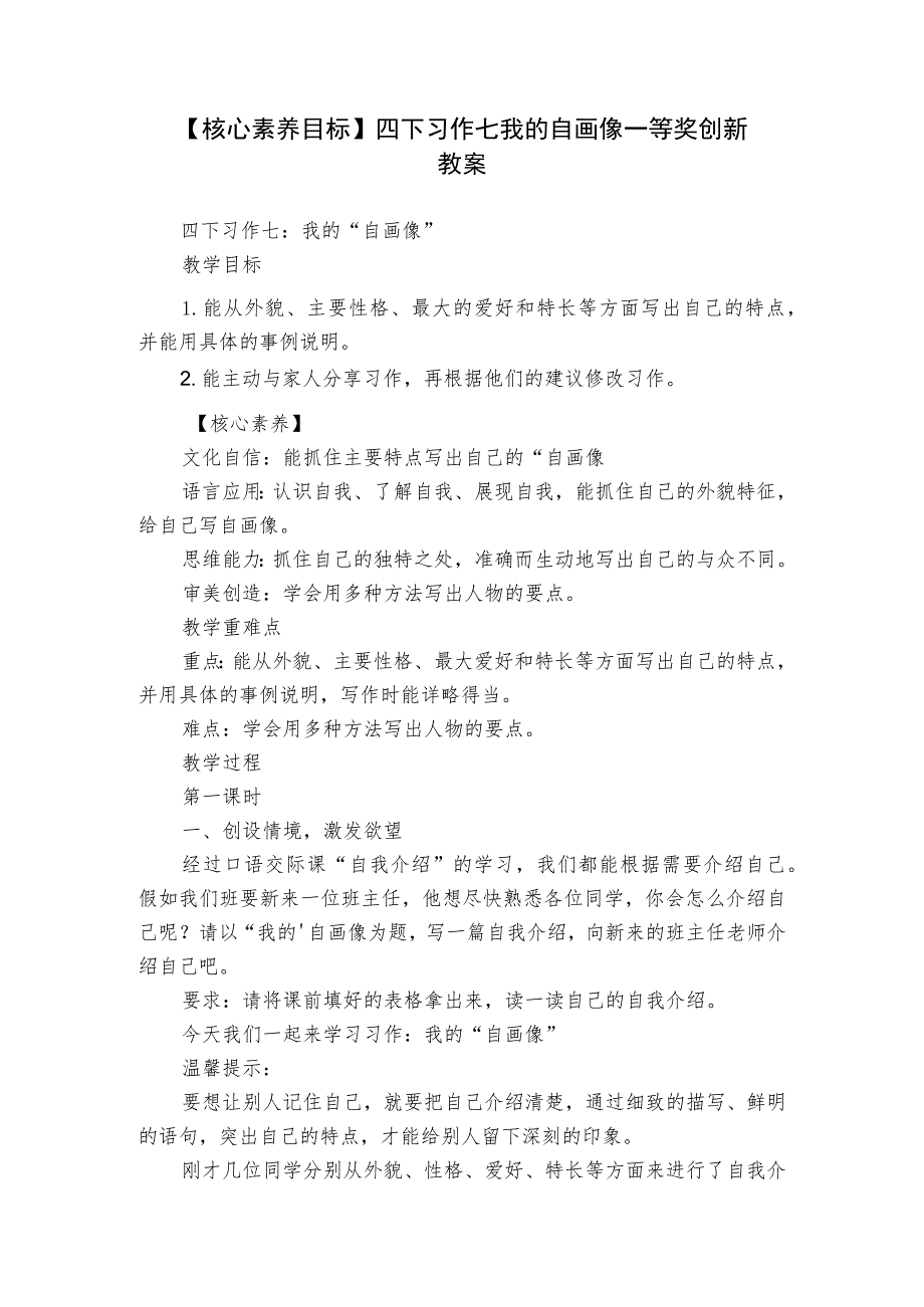 【核心素养目标】四下习作七我的自画像 一等奖创新教案.docx_第1页