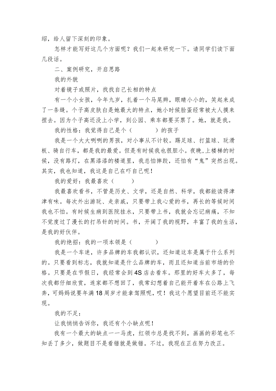 【核心素养目标】四下习作七我的自画像 一等奖创新教案.docx_第2页