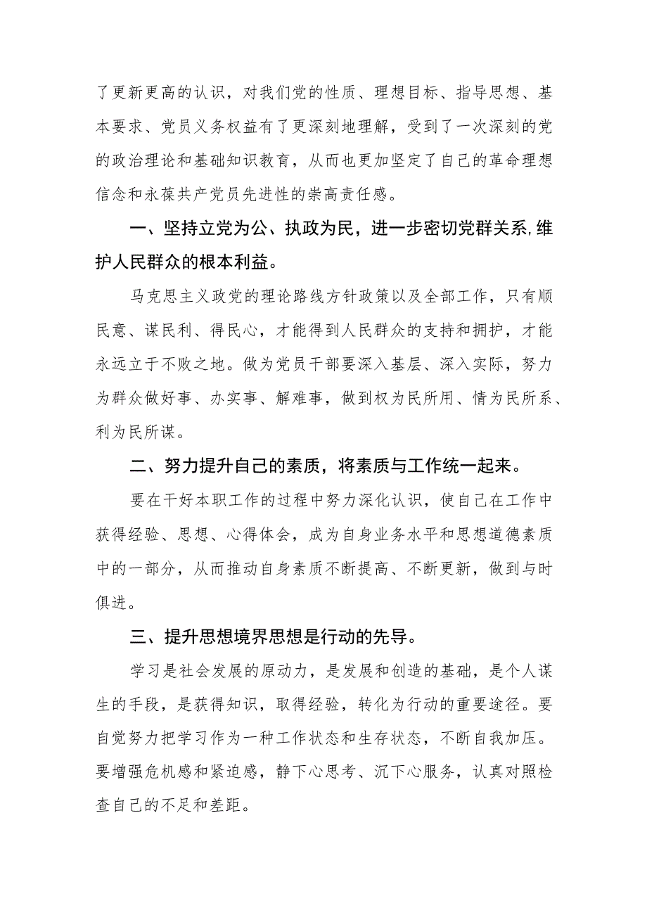 2023年七一《党章》学习心得体会4篇.docx_第3页