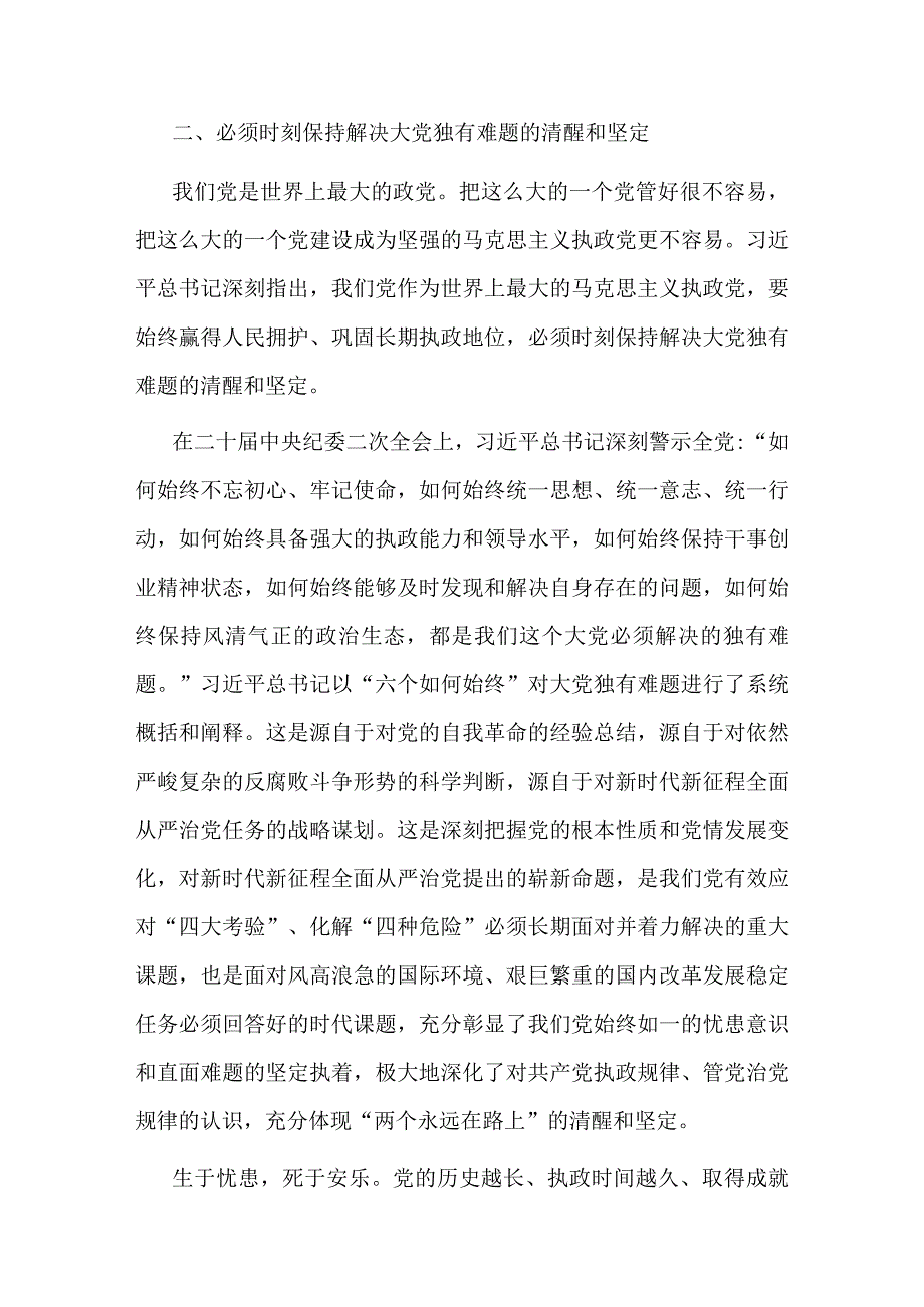 七一专题党课：保持解决大党独有难题的清醒和坚定.docx_第1页