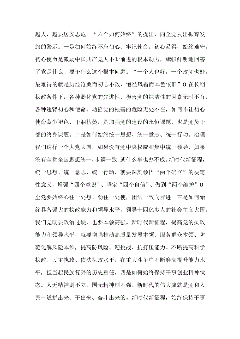 七一专题党课：保持解决大党独有难题的清醒和坚定.docx_第2页