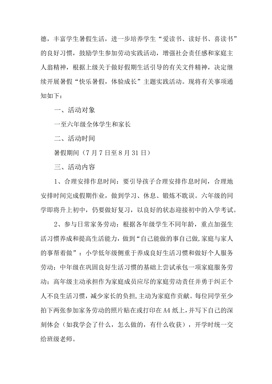 2023年高校学生暑期社会实践活动方案 （合计3份）.docx_第3页