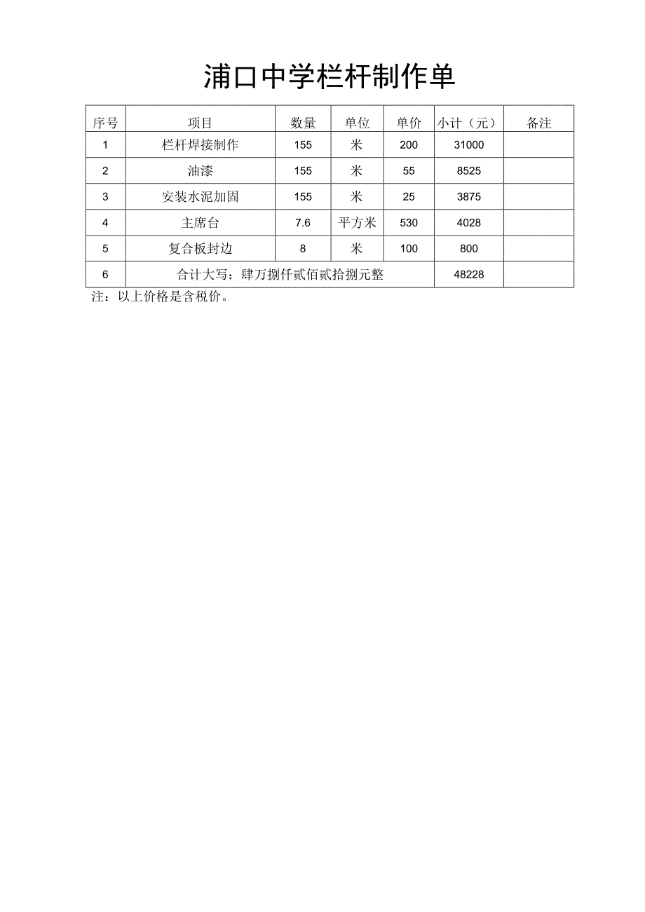 醴陵市浦口镇浦口中学操场栏杆制作合同.docx_第3页