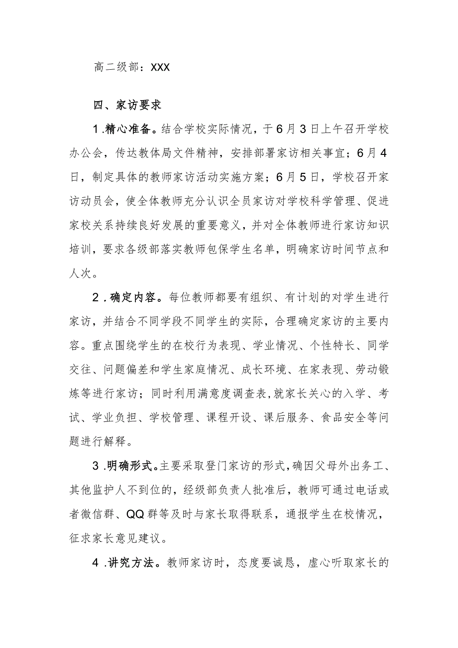 中学关于开展教师全员家访活动实施方案.docx_第2页