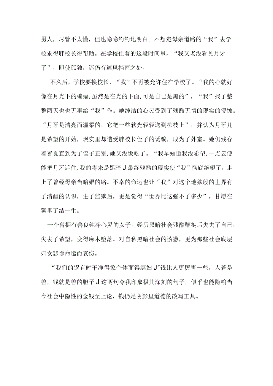 老舍的《月牙儿》读书笔记.docx_第2页