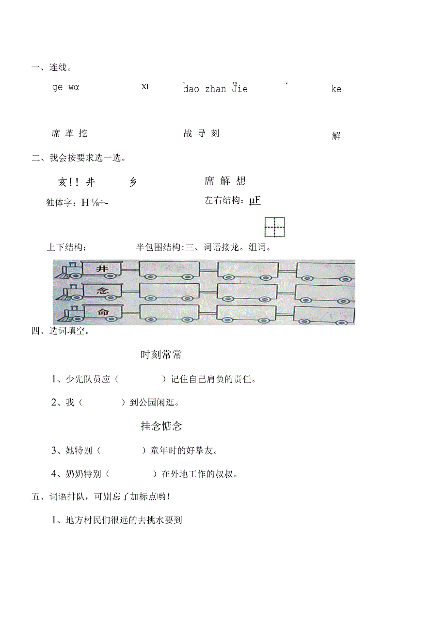 22-吃水不忘挖井人-练习题(小语一年级下册).docx_第1页