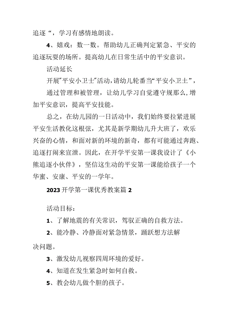 2023开学第一课优秀教案.docx_第3页