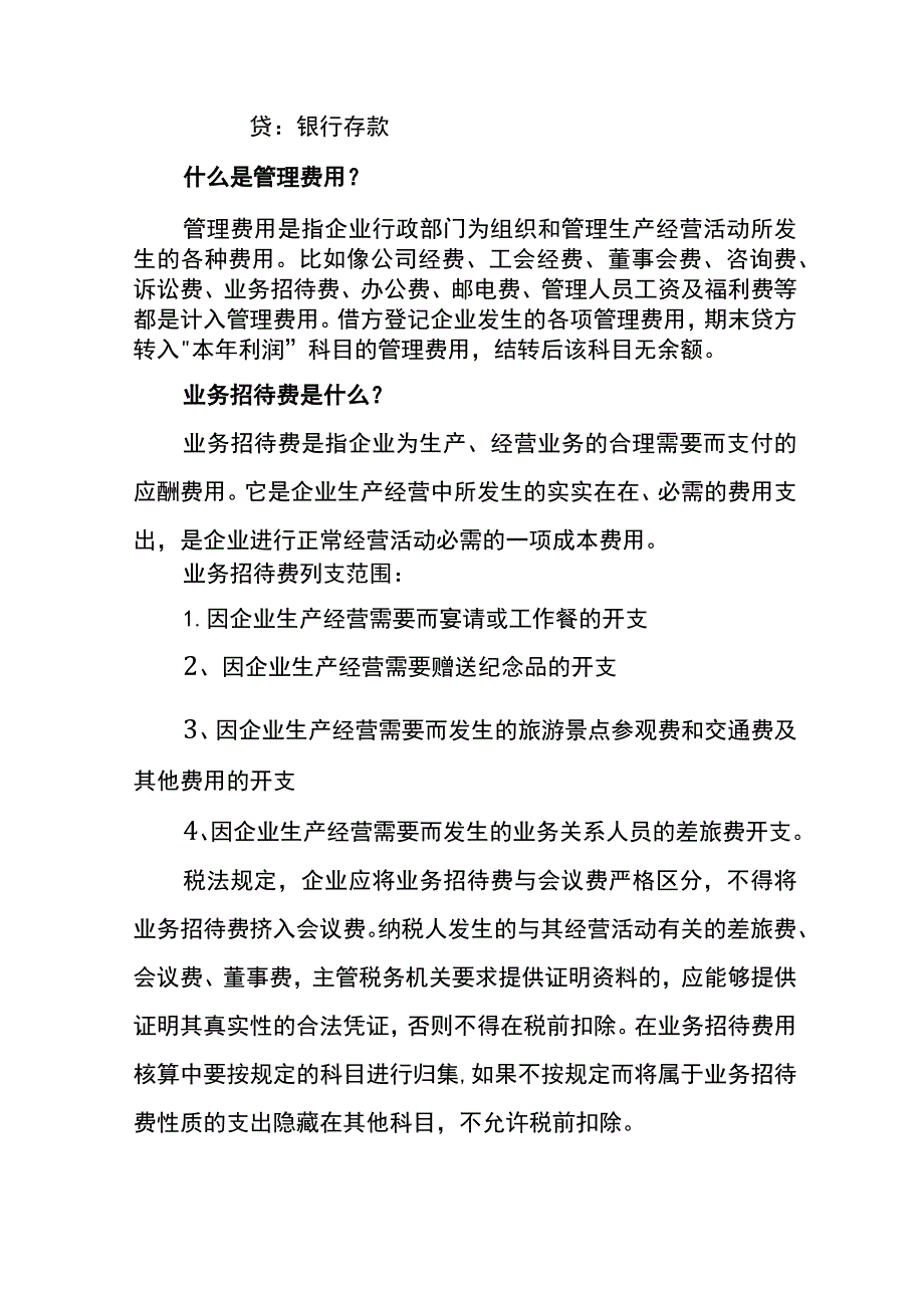 公司购买鲜花的会计账务处理.docx_第2页