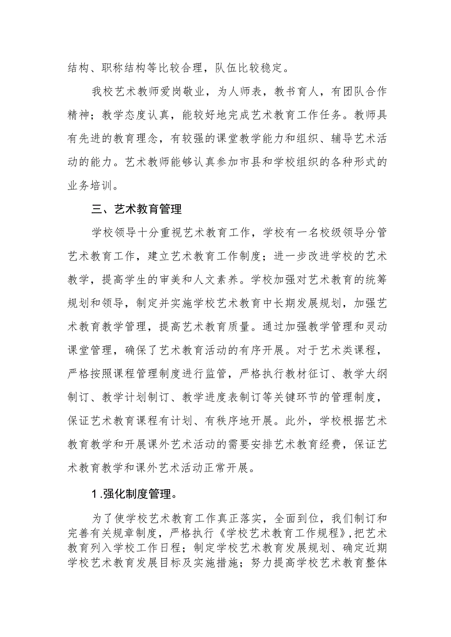 小学艺术教育发展年度报告.docx_第2页