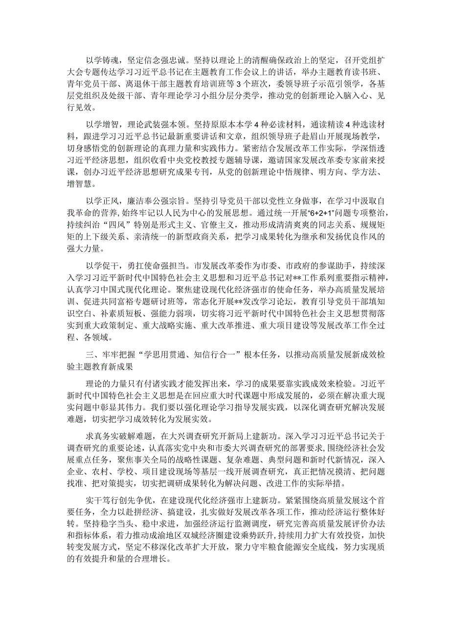 发改委主任在专题读书班上的研讨发言材料.docx_第2页