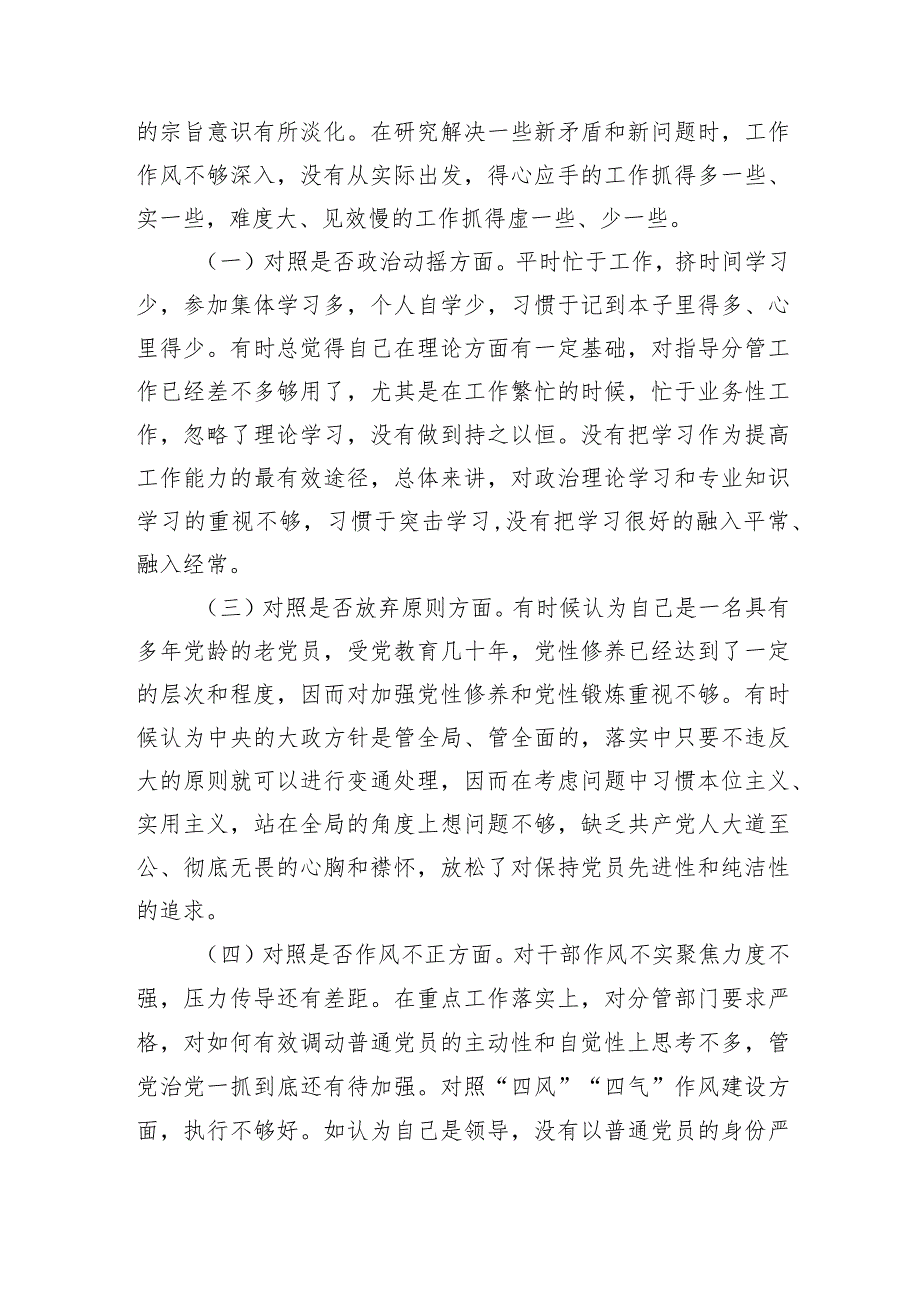 纪检监察干部队伍教育整顿六个方面个人党性分析报告.docx_第2页