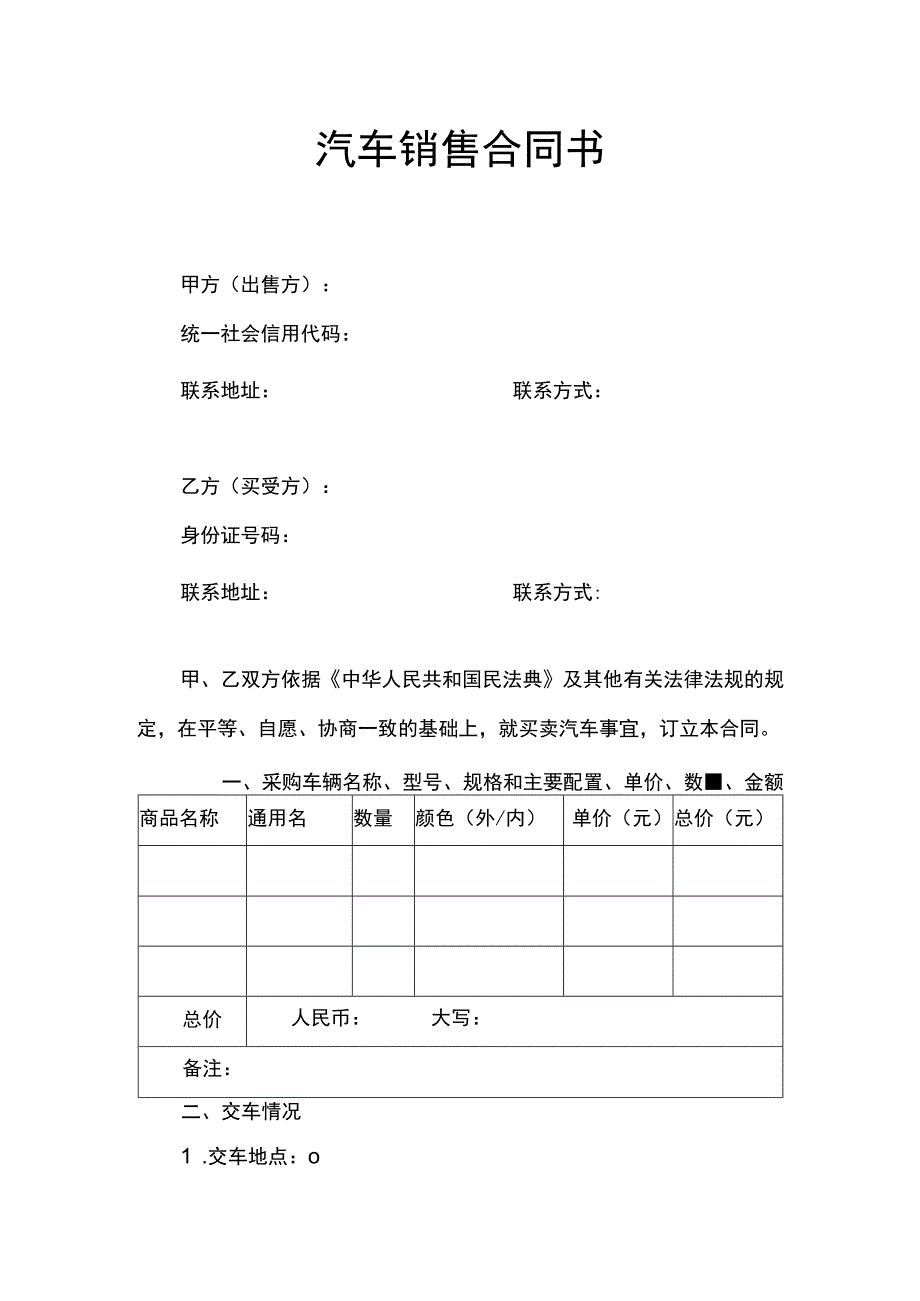 汽车销售合同书.docx_第1页