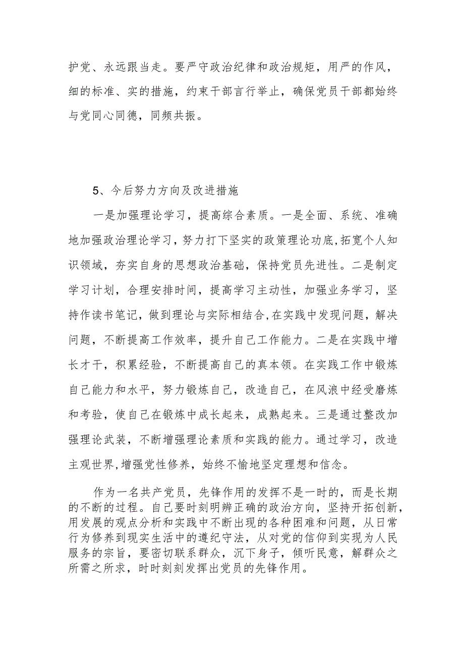 2023纪检监察干部教育整顿今后努力方向与整改措施16条.docx_第2页