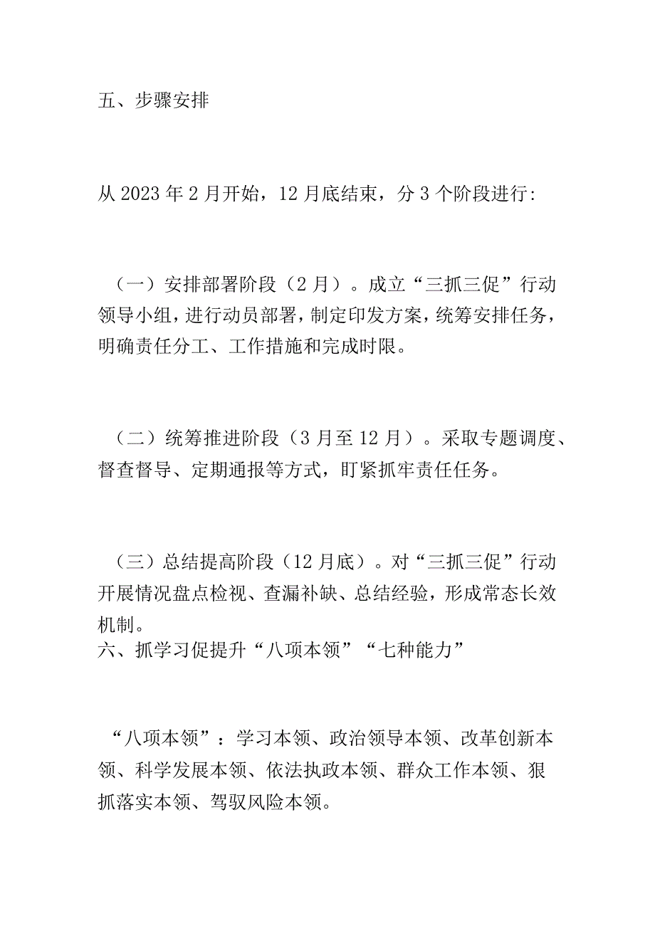 “三抓三促”行动应知应会知识集锦.docx_第3页