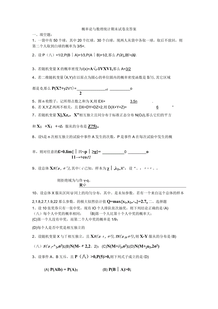 概率论与数理统计期末试卷及答案.docx_第1页