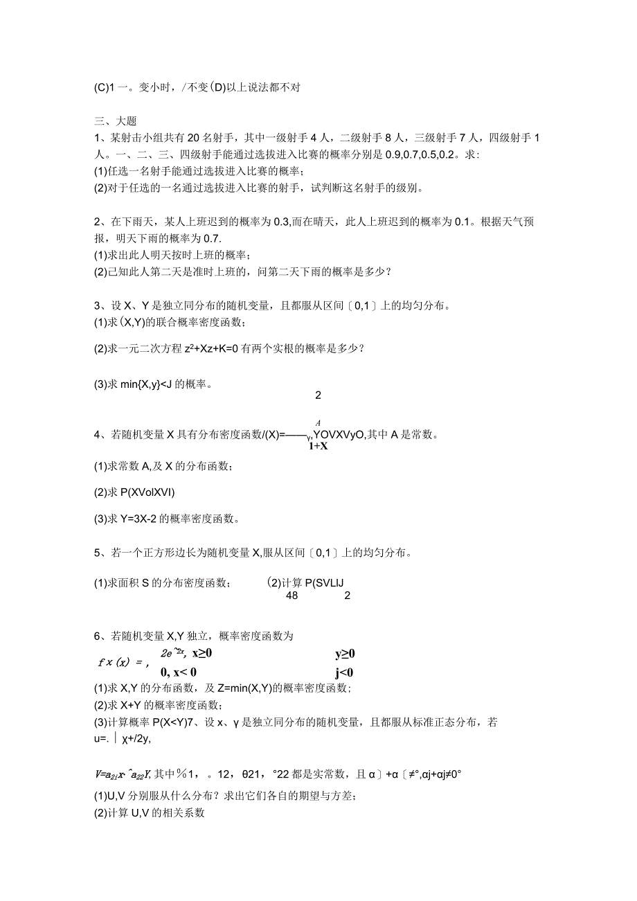 概率论与数理统计期末试卷及答案.docx_第3页