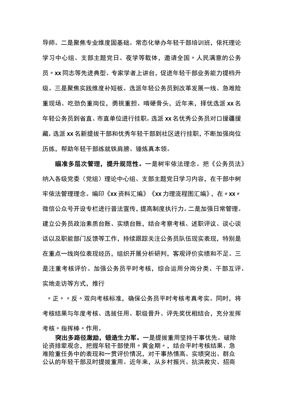 经验做法：“多管齐下”打造专业化公务员队伍.docx_第2页