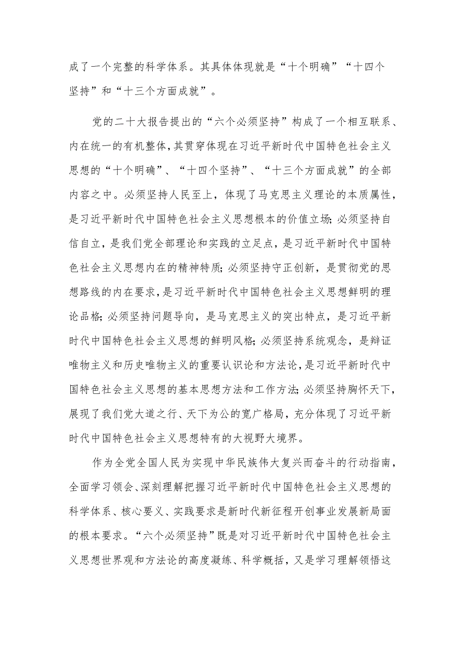 机关处级干部主题教育读书学习心得体会范文.docx_第2页