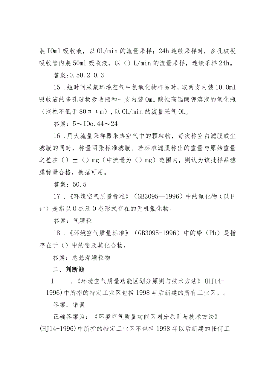 环境监测人员持证上岗考核试题全册（下）(测试题及答案）.docx_第3页