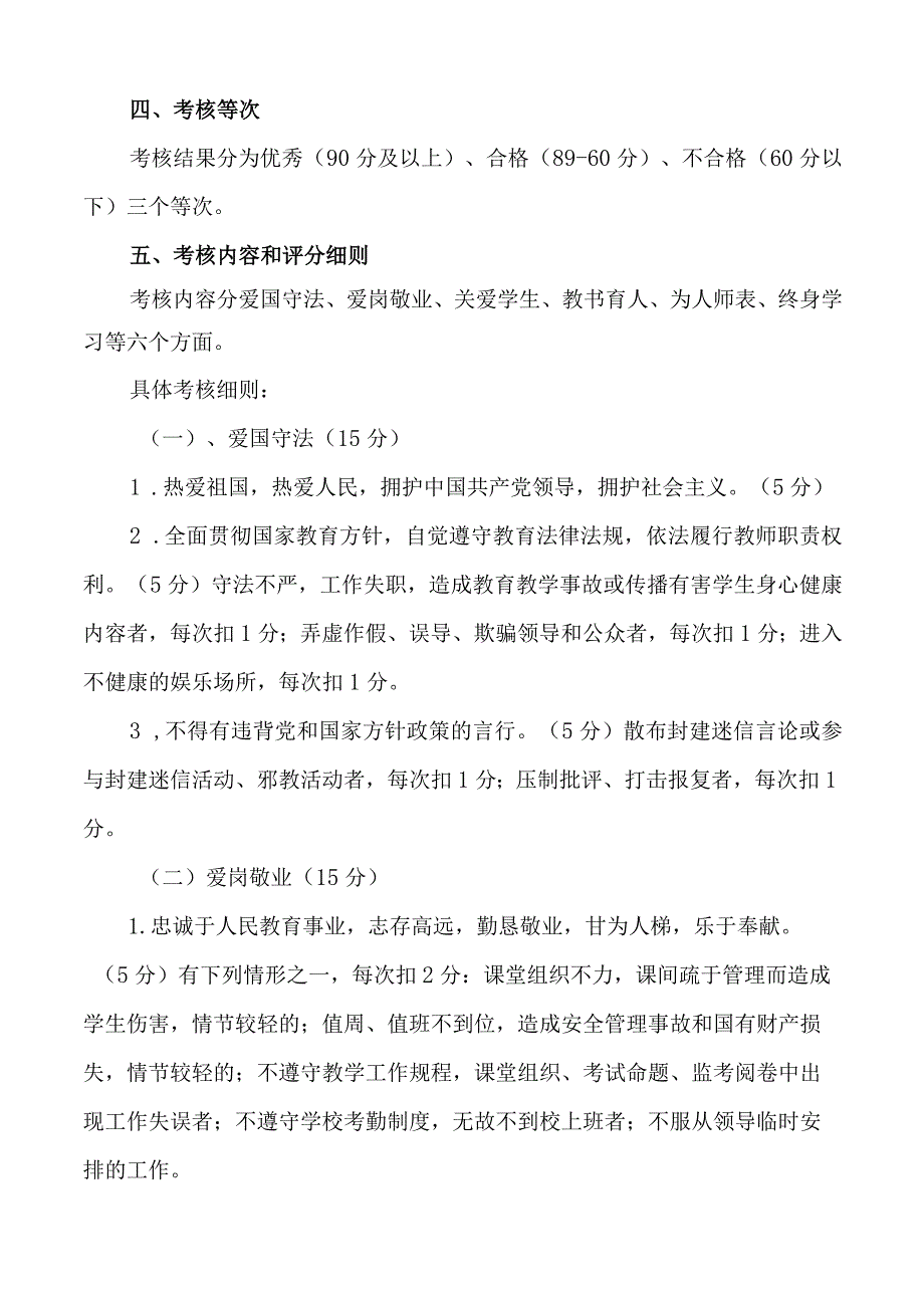 师德师风考评制度.docx_第2页