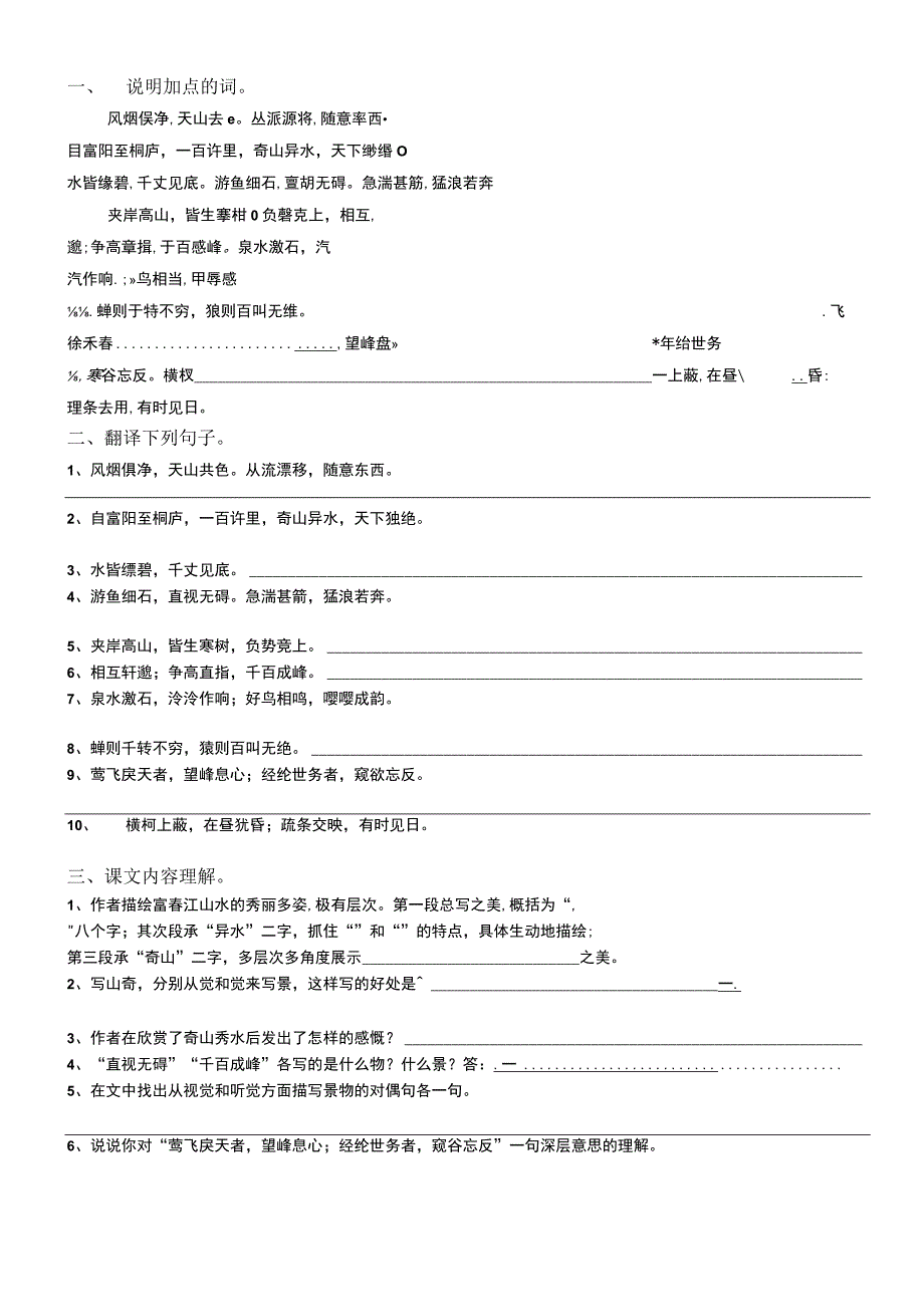 21《与朱元思书》复习学案.docx_第1页